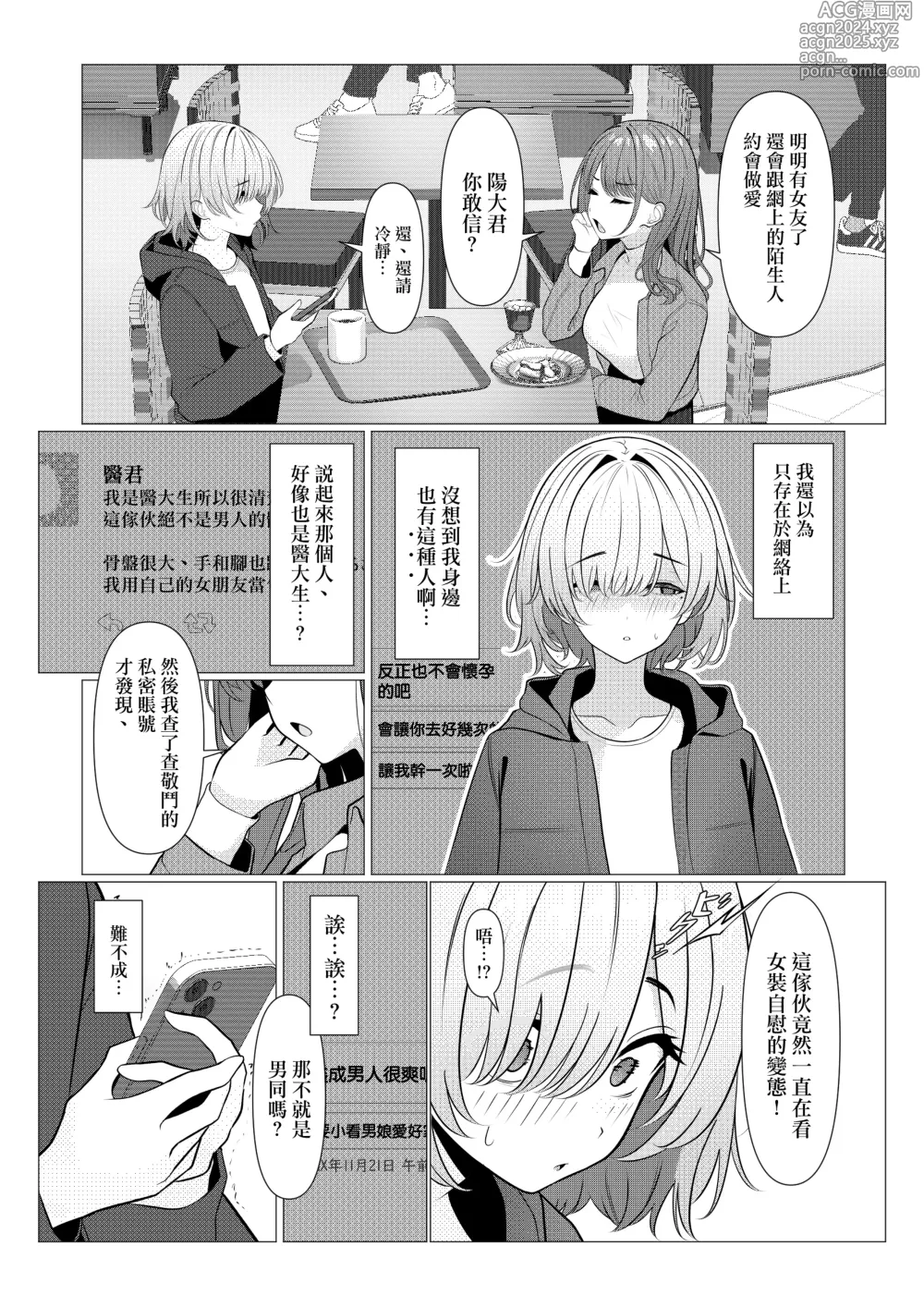 Page 46 of doujinshi 阳大医生的雌化病历 大学篇