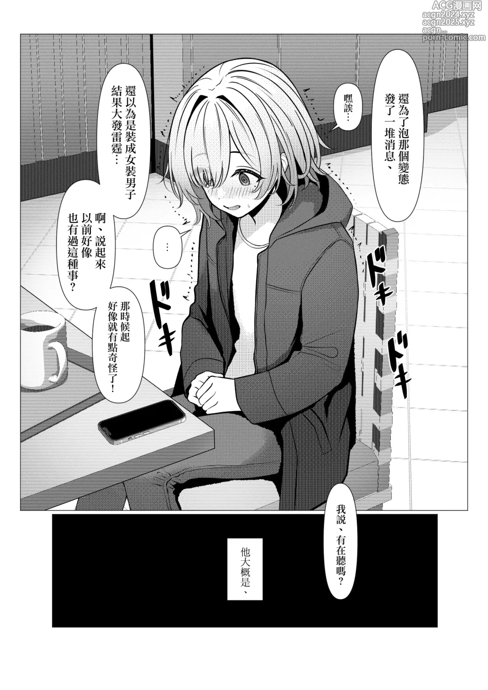 Page 47 of doujinshi 阳大医生的雌化病历 大学篇