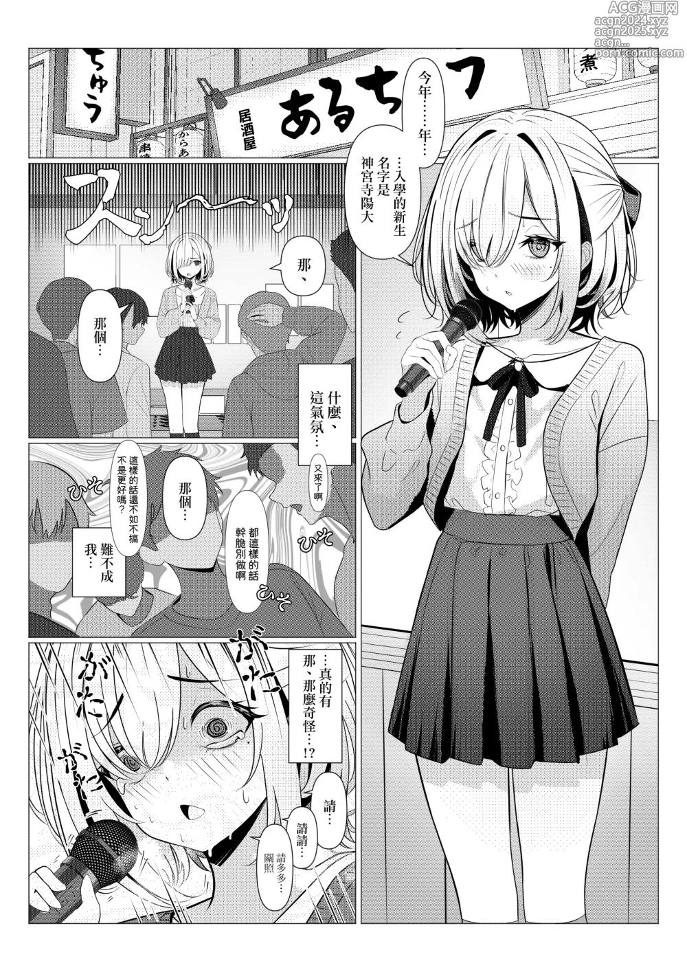 Page 6 of doujinshi 阳大医生的雌化病历 大学篇