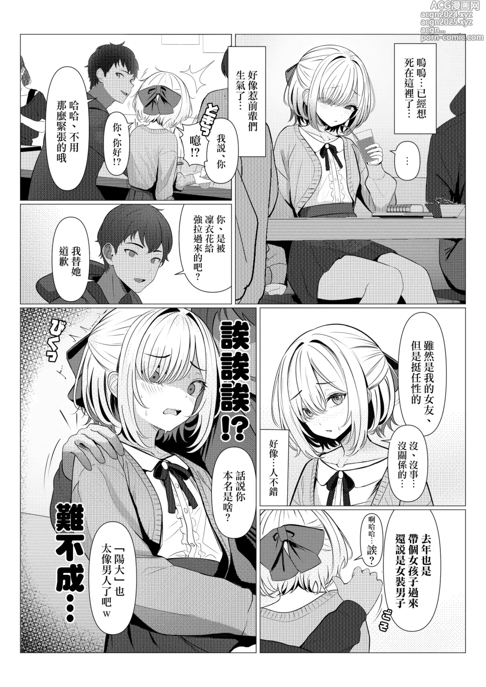 Page 7 of doujinshi 阳大医生的雌化病历 大学篇