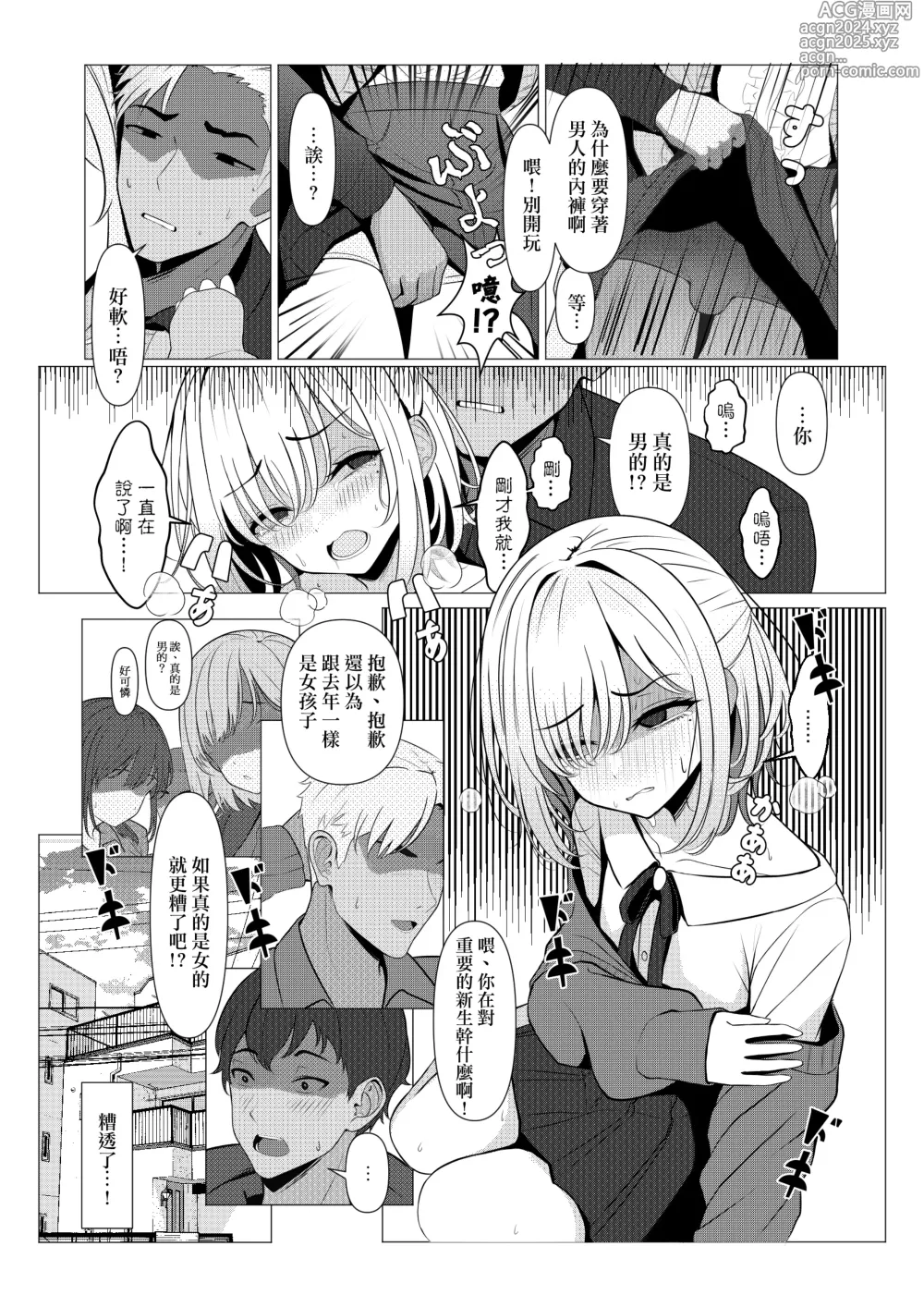 Page 10 of doujinshi 阳大医生的雌化病历 大学篇