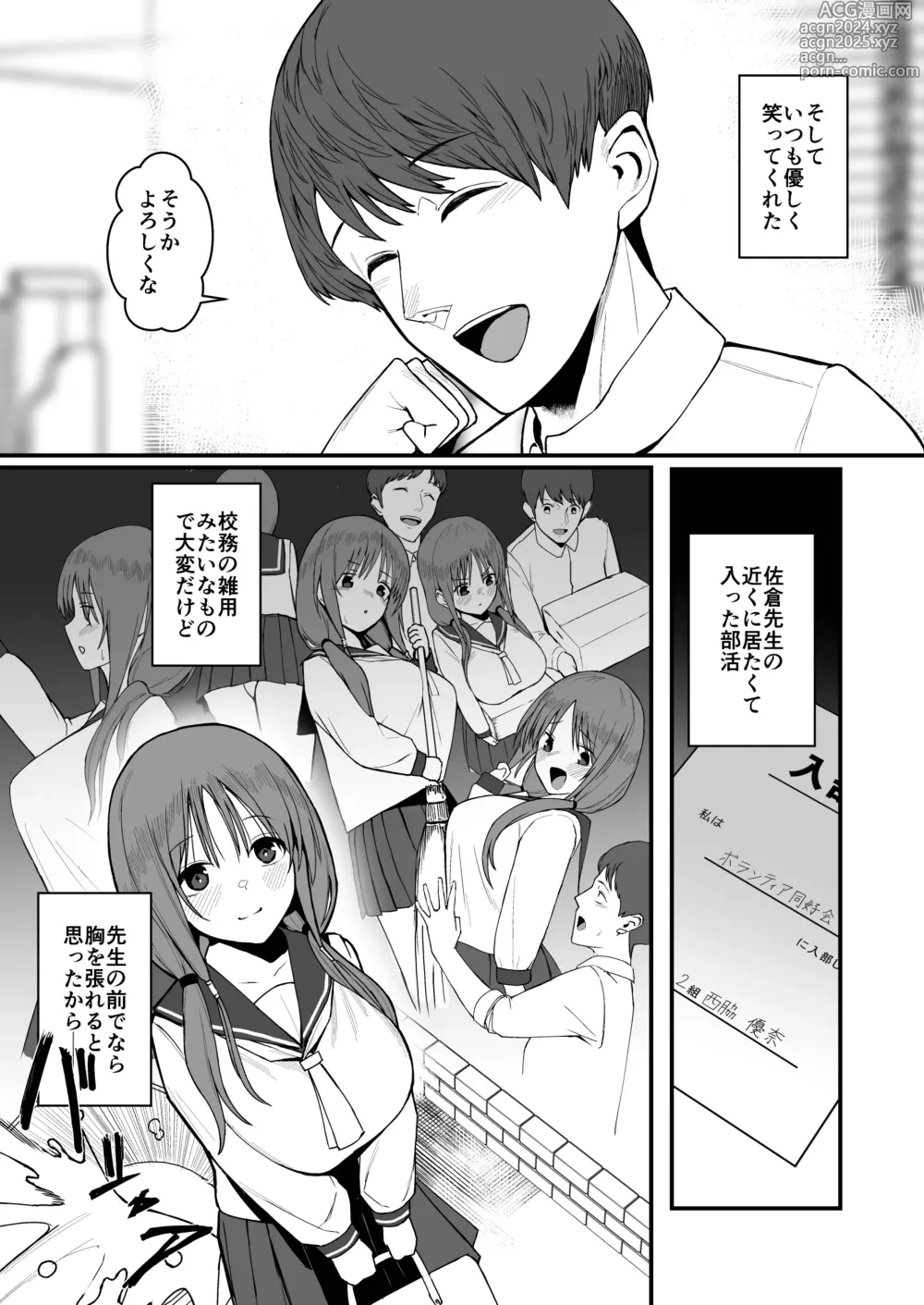 Page 9 of doujinshi Yuna no Sange