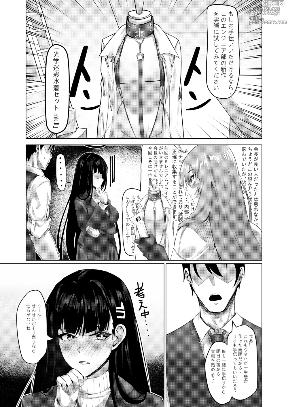 Page 4 of doujinshi Seitokaichou no Shazai Reigi - Rios Apology Etiquette