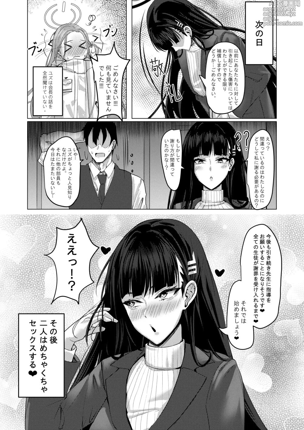 Page 34 of doujinshi Seitokaichou no Shazai Reigi - Rios Apology Etiquette