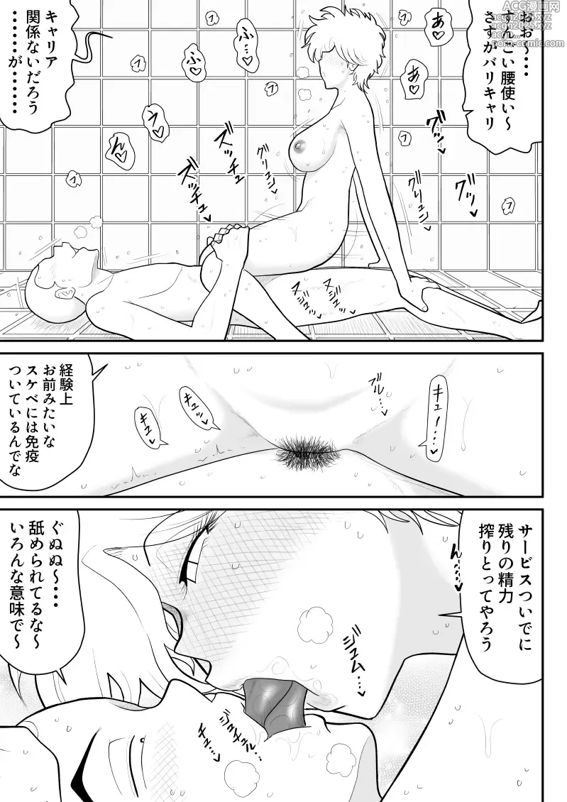 Page 11 of doujinshi Soap・FAKEAN13