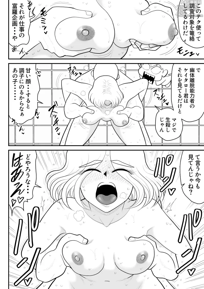 Page 16 of doujinshi Soap・FAKEAN13