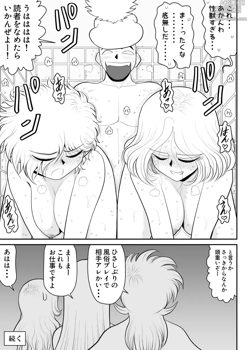 Page 21 of doujinshi Soap・FAKEAN13