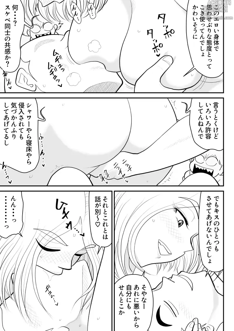 Page 7 of doujinshi Soap・FAKEAN13