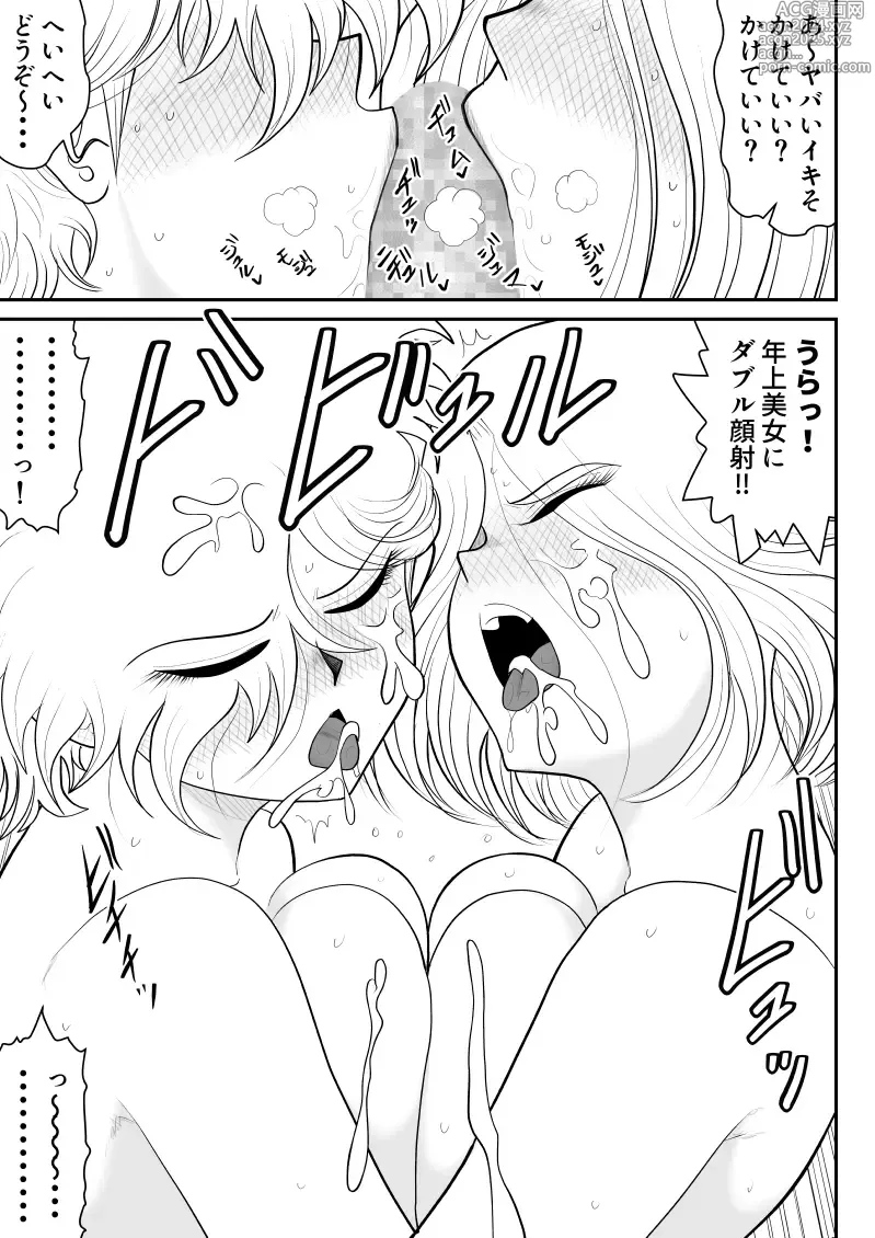 Page 9 of doujinshi Soap・FAKEAN13