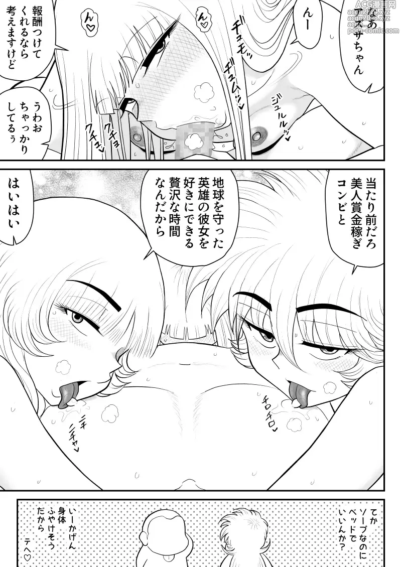 Page 7 of doujinshi Soap・FAKEAN14