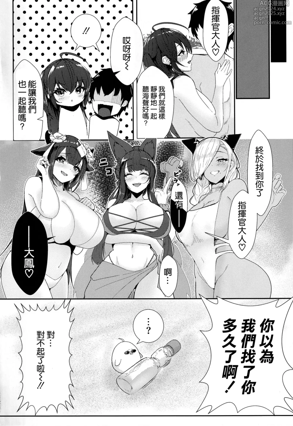 Page 24 of doujinshi Taihou wa Shikikan-sama o Iyashitai 2