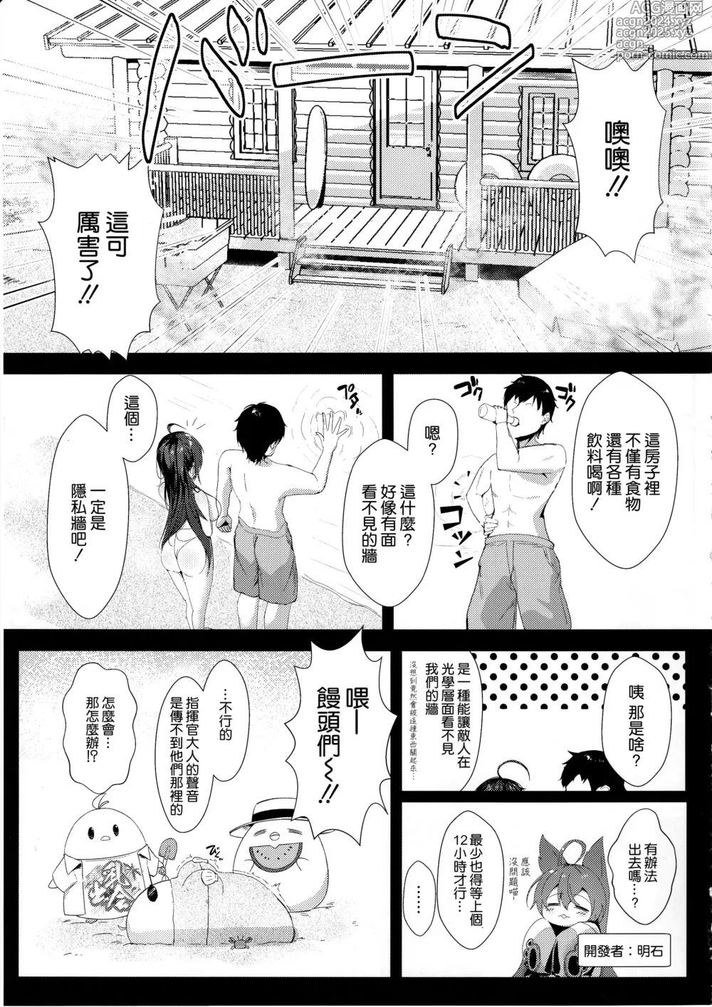 Page 9 of doujinshi Taihou wa Shikikan-sama o Iyashitai 2