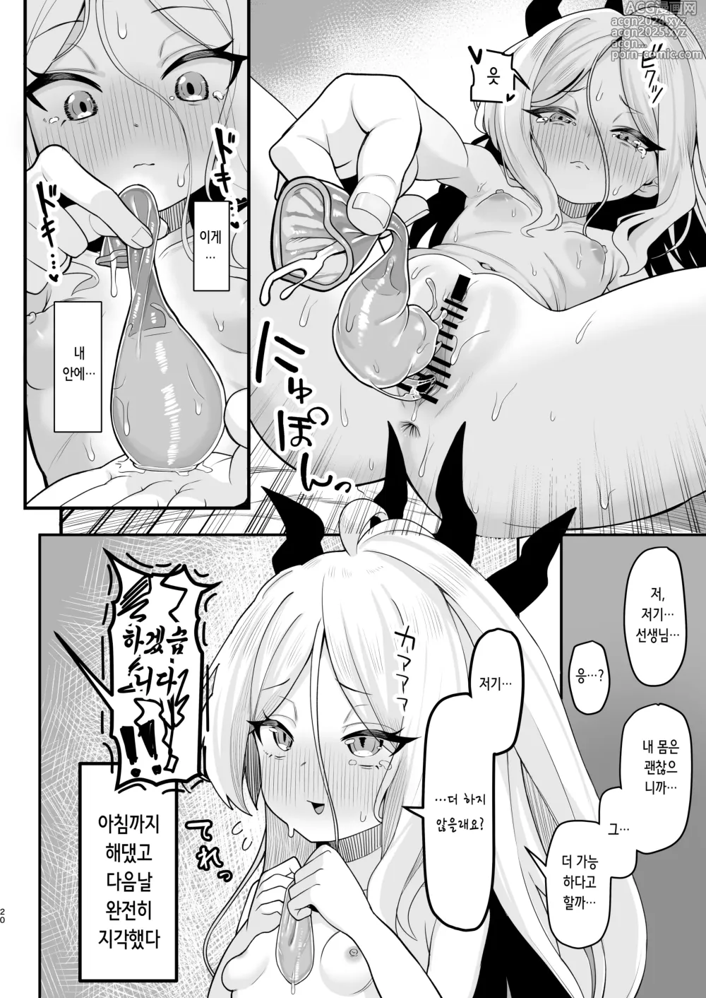 Page 20 of doujinshi 소라사키 히나는 기다릴 수 없어♥