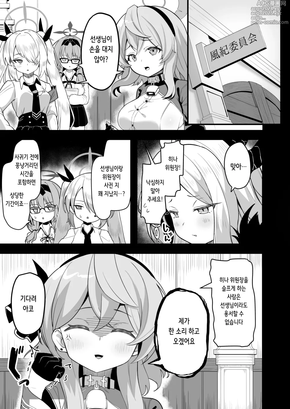 Page 3 of doujinshi 소라사키 히나는 기다릴 수 없어♥