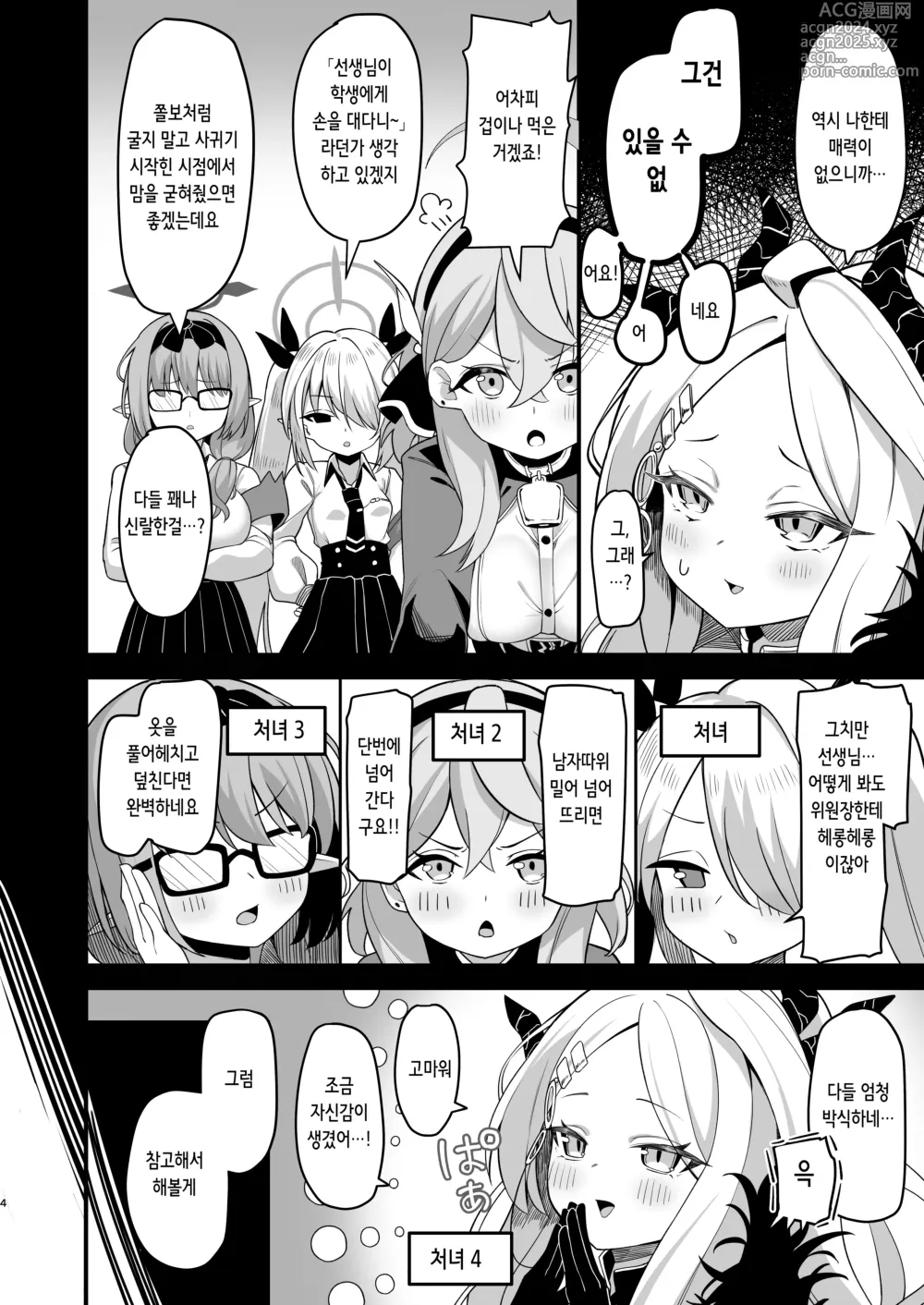 Page 4 of doujinshi 소라사키 히나는 기다릴 수 없어♥