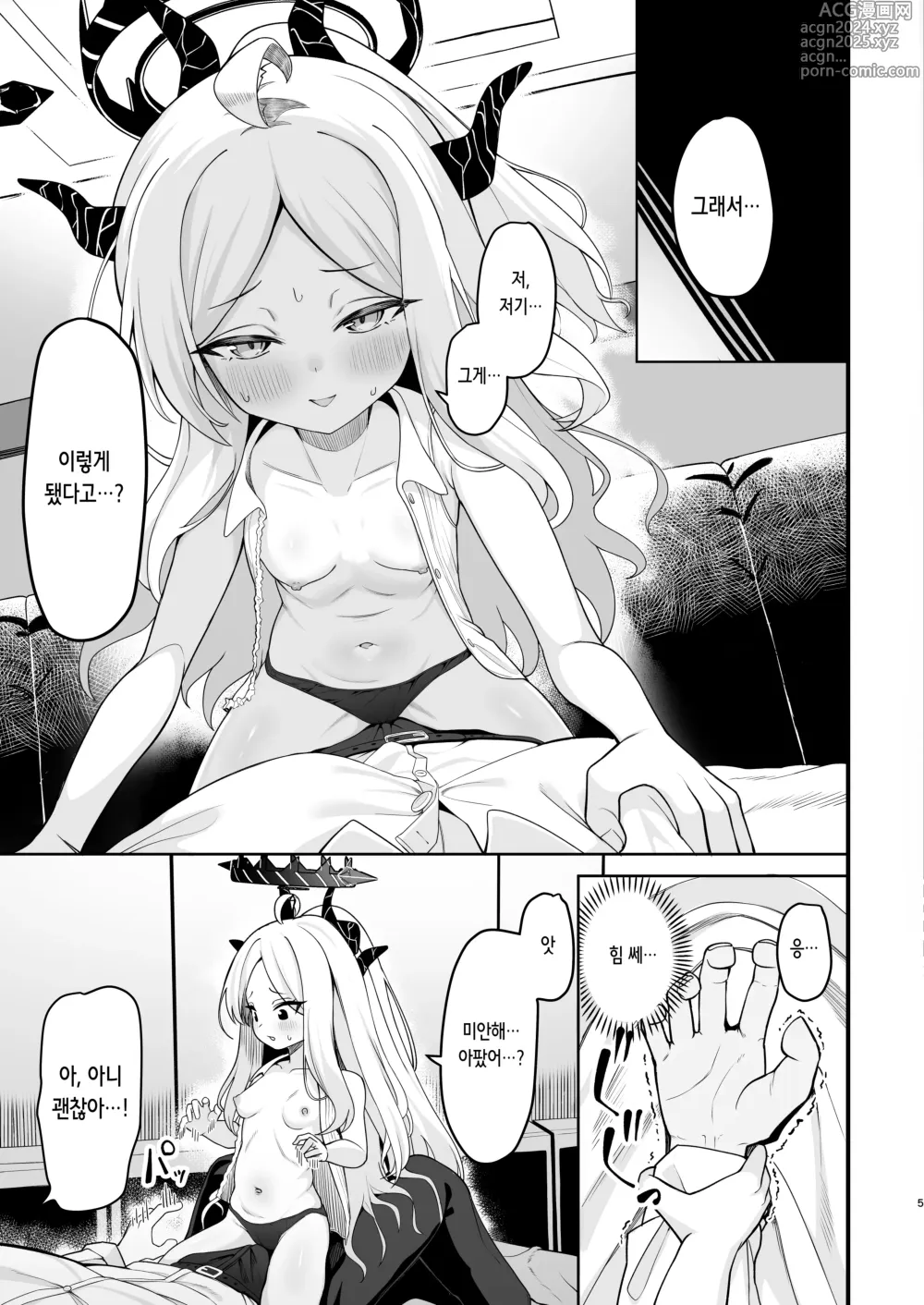 Page 5 of doujinshi 소라사키 히나는 기다릴 수 없어♥