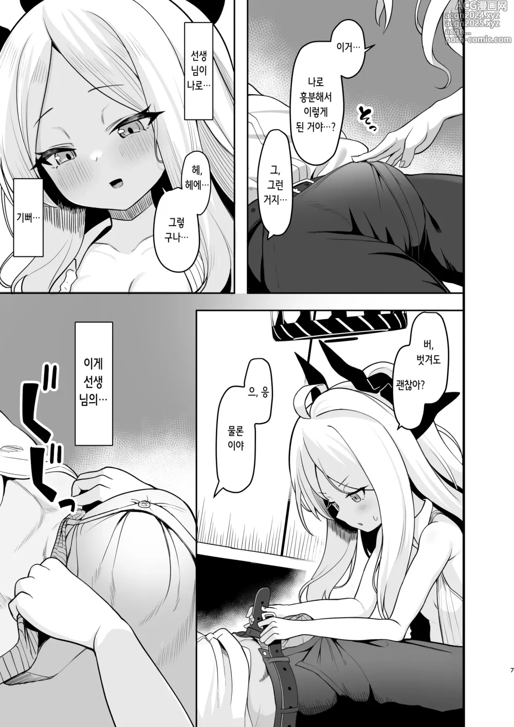 Page 7 of doujinshi 소라사키 히나는 기다릴 수 없어♥