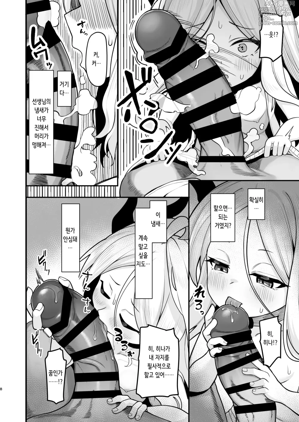 Page 8 of doujinshi 소라사키 히나는 기다릴 수 없어♥