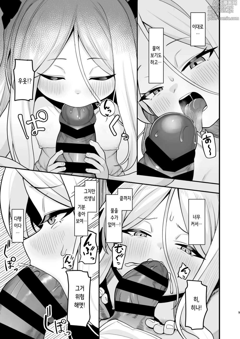 Page 9 of doujinshi 소라사키 히나는 기다릴 수 없어♥