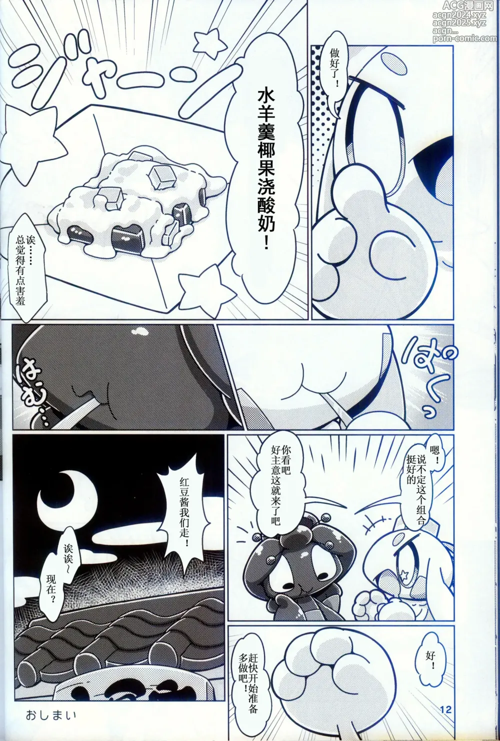 Page 11 of doujinshi 低头身Q版吉祥物 vol.9