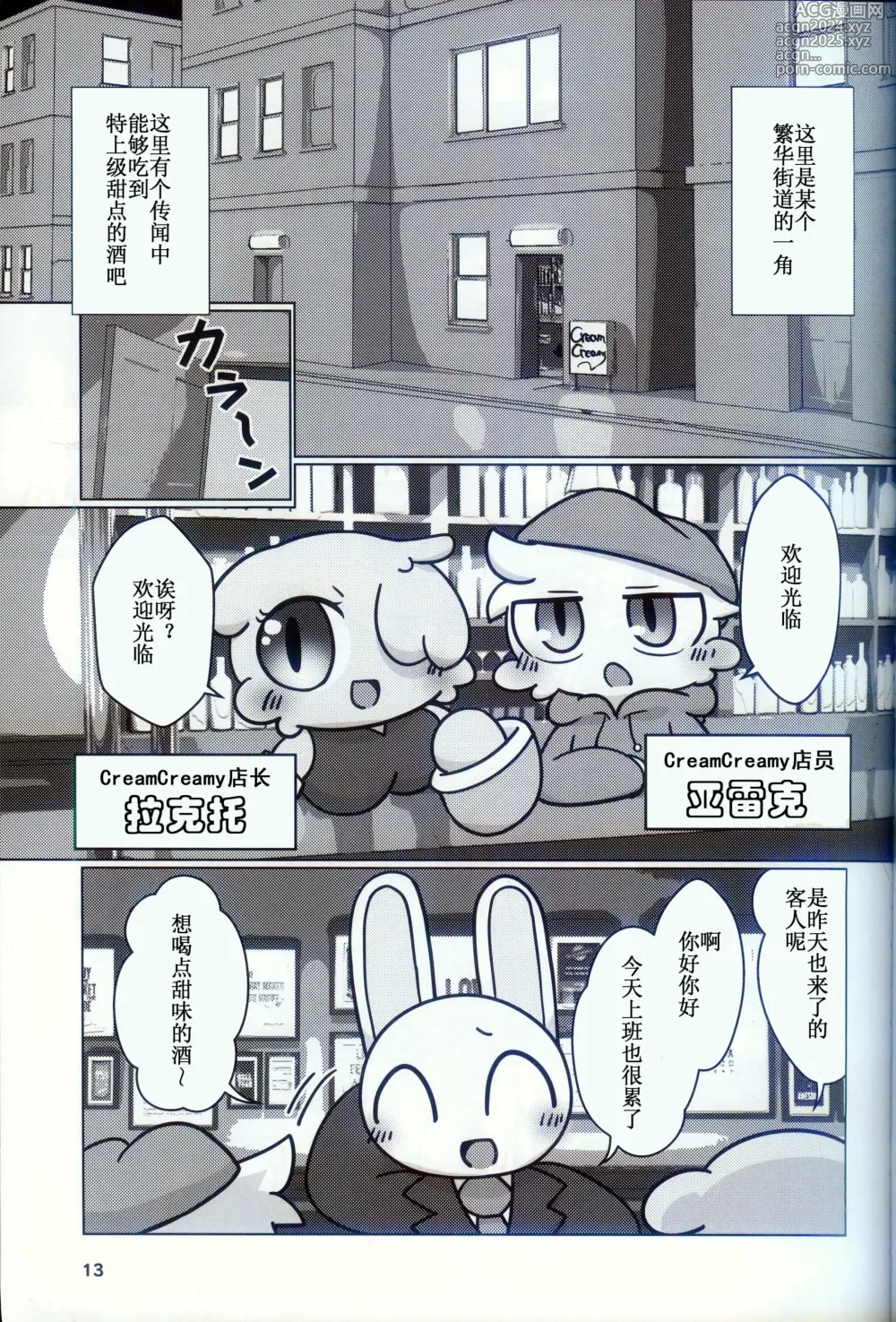 Page 12 of doujinshi 低头身Q版吉祥物 vol.9