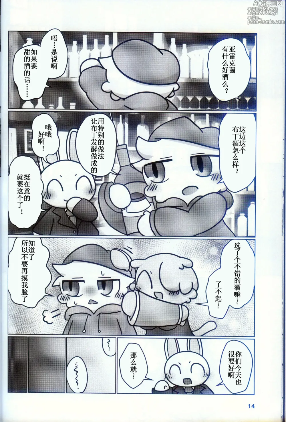 Page 13 of doujinshi 低头身Q版吉祥物 vol.9