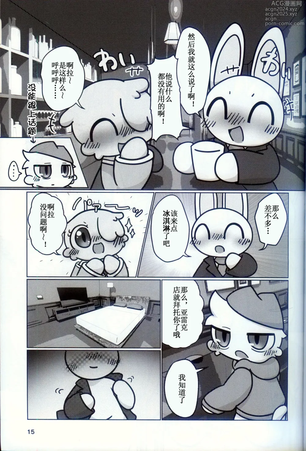 Page 14 of doujinshi 低头身Q版吉祥物 vol.9