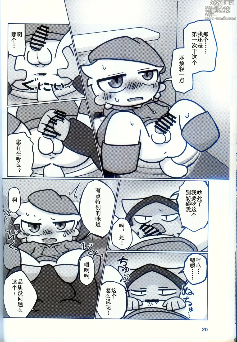 Page 18 of doujinshi 低头身Q版吉祥物 vol.9