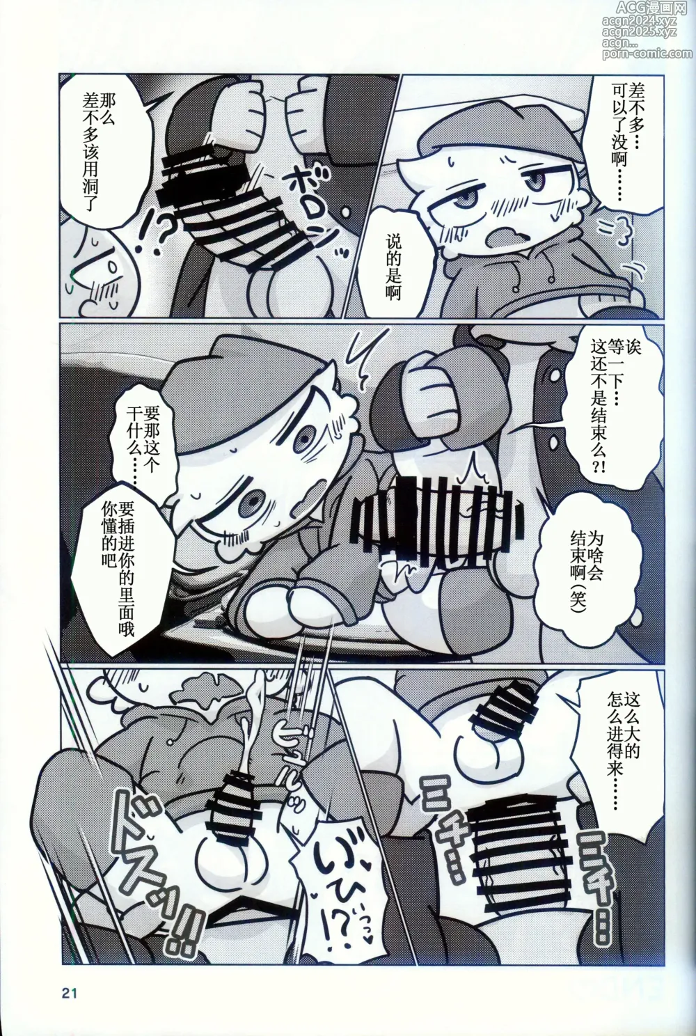 Page 19 of doujinshi 低头身Q版吉祥物 vol.9