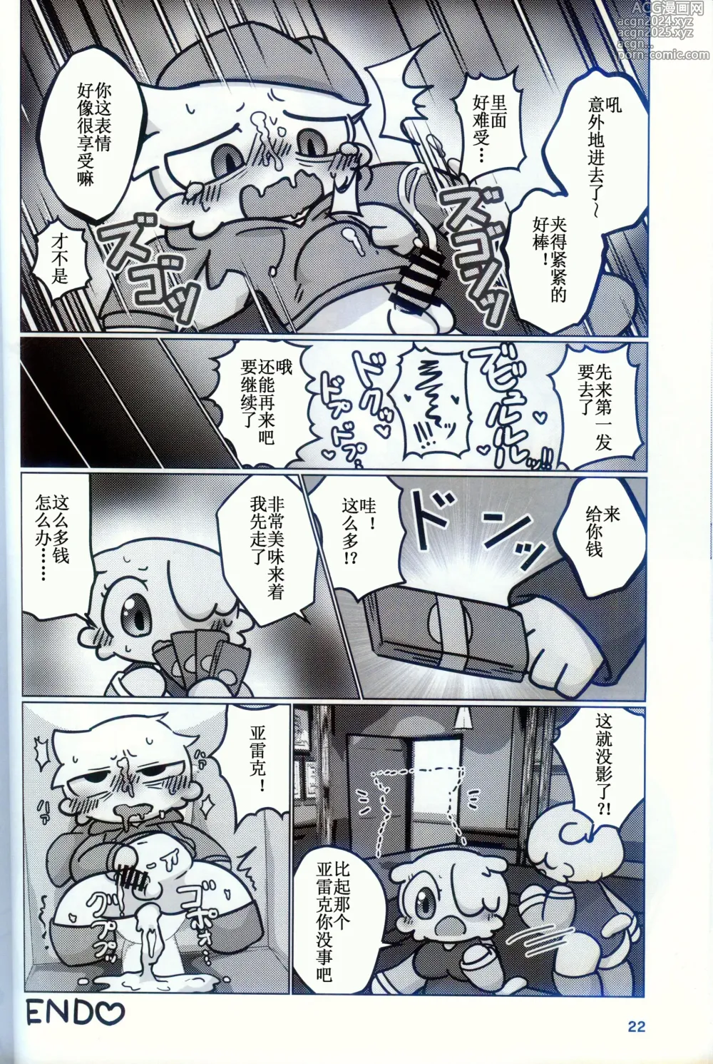 Page 20 of doujinshi 低头身Q版吉祥物 vol.9