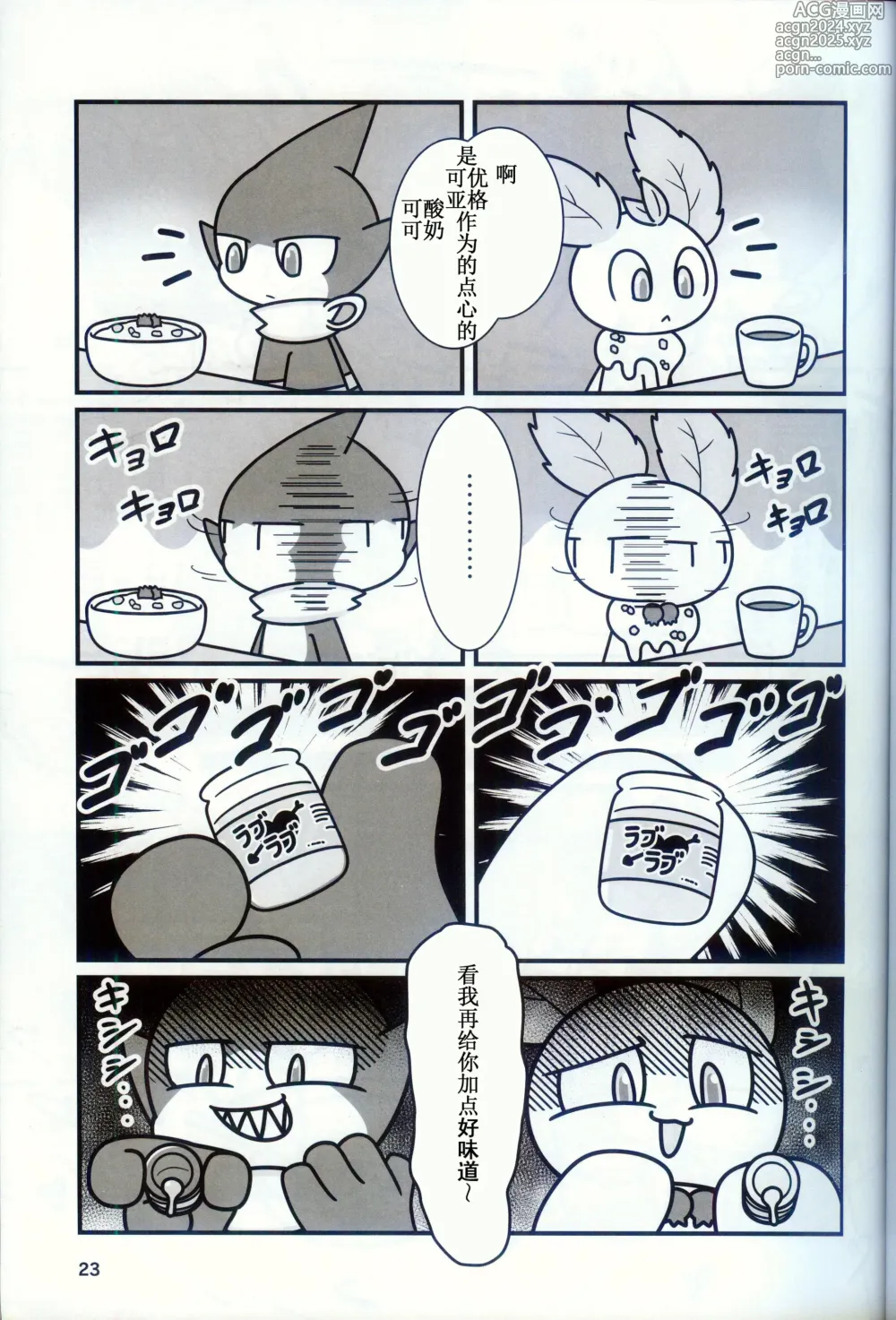 Page 21 of doujinshi 低头身Q版吉祥物 vol.9