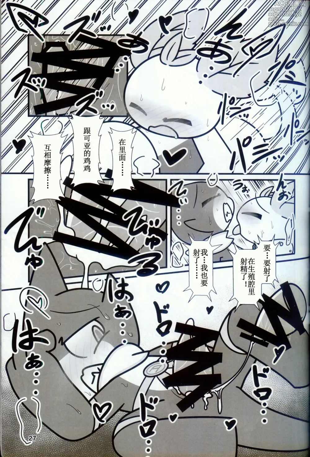 Page 25 of doujinshi 低头身Q版吉祥物 vol.9