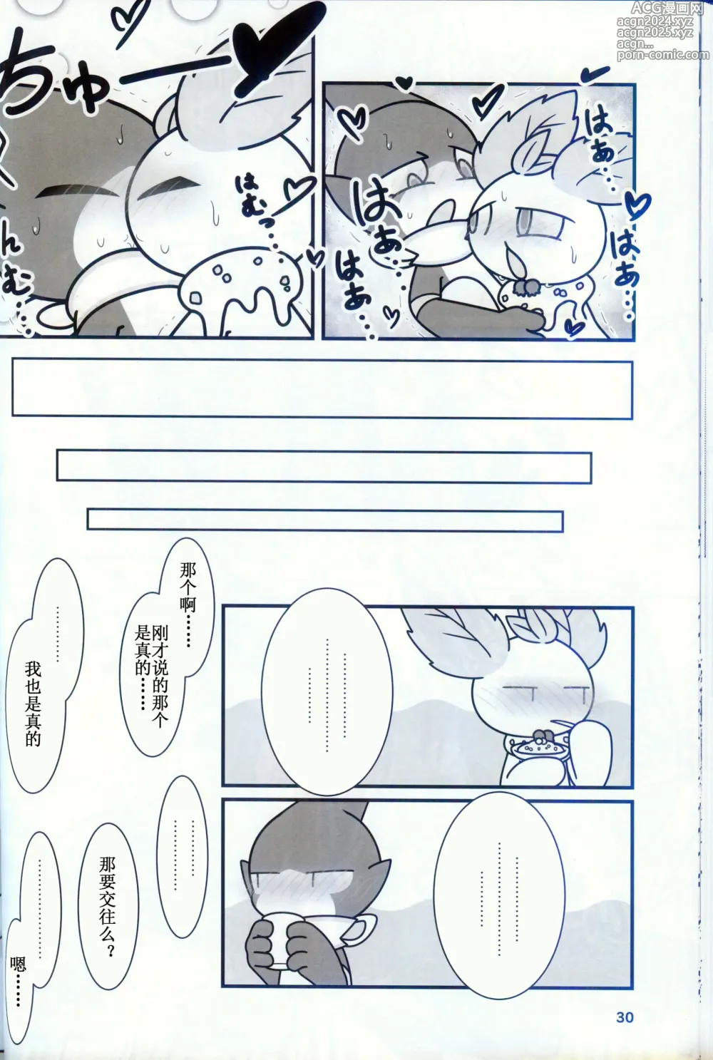 Page 28 of doujinshi 低头身Q版吉祥物 vol.9