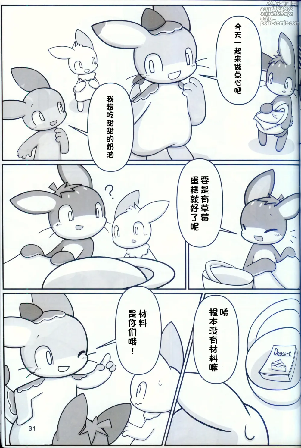 Page 29 of doujinshi 低头身Q版吉祥物 vol.9