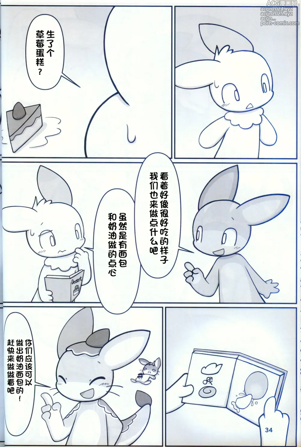 Page 32 of doujinshi 低头身Q版吉祥物 vol.9