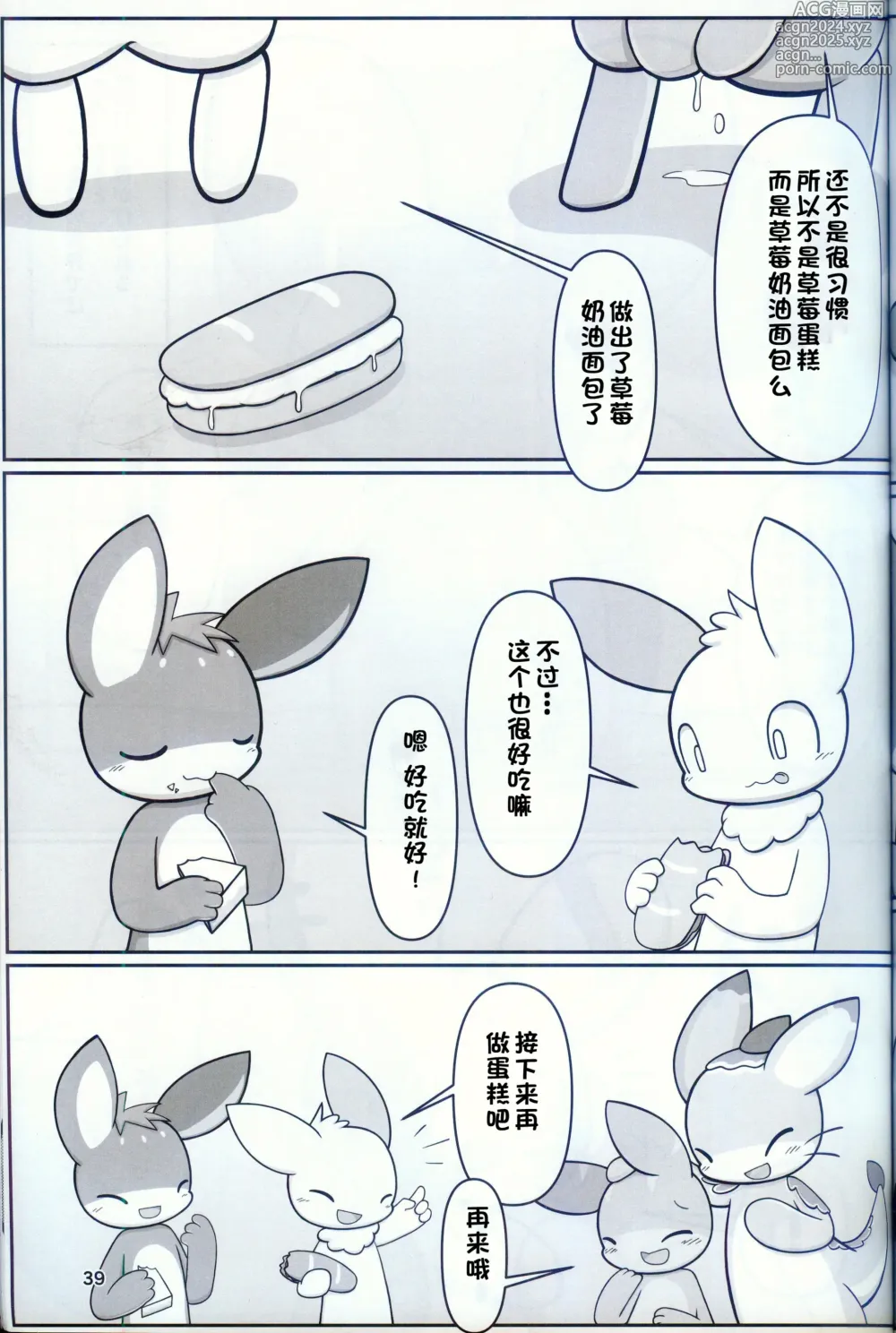 Page 37 of doujinshi 低头身Q版吉祥物 vol.9