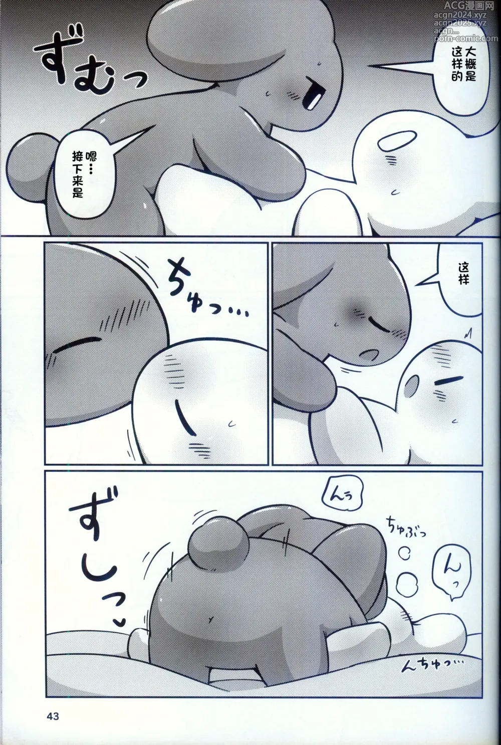 Page 41 of doujinshi 低头身Q版吉祥物 vol.9