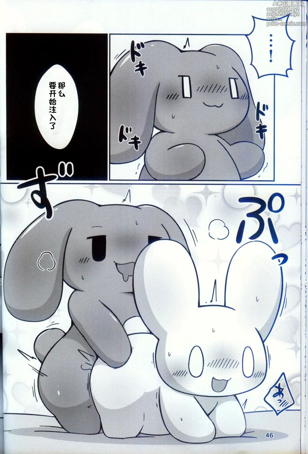 Page 44 of doujinshi 低头身Q版吉祥物 vol.9