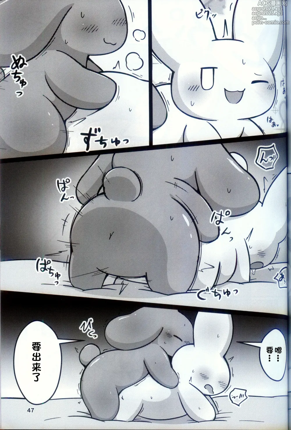 Page 45 of doujinshi 低头身Q版吉祥物 vol.9