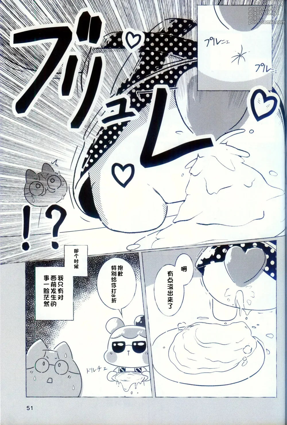 Page 49 of doujinshi 低头身Q版吉祥物 vol.9