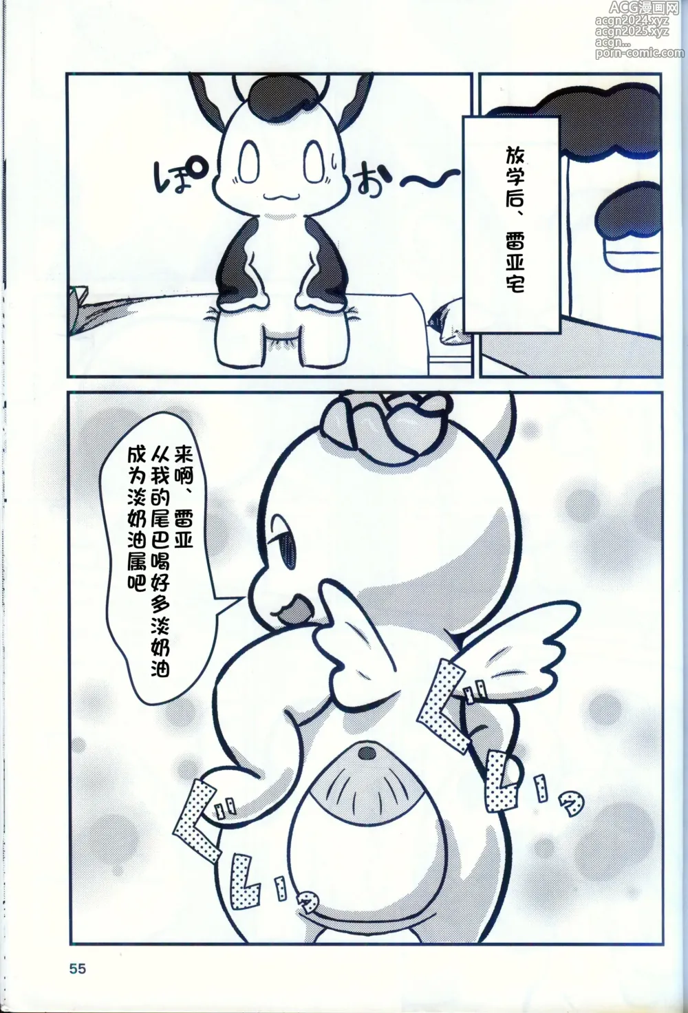 Page 53 of doujinshi 低头身Q版吉祥物 vol.9