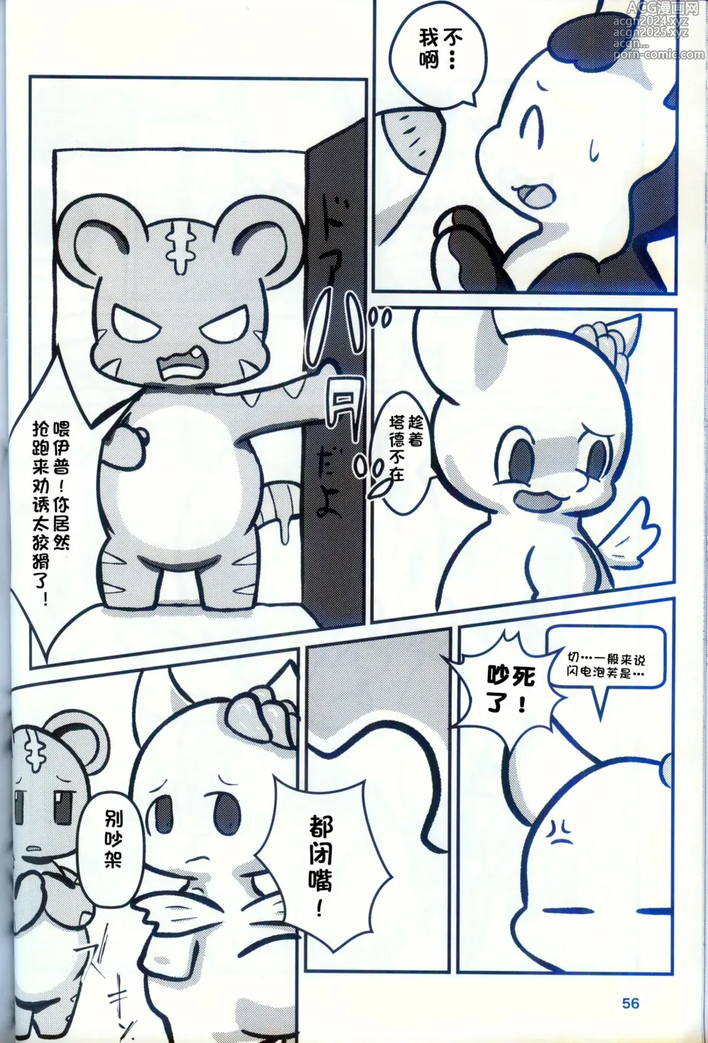 Page 54 of doujinshi 低头身Q版吉祥物 vol.9