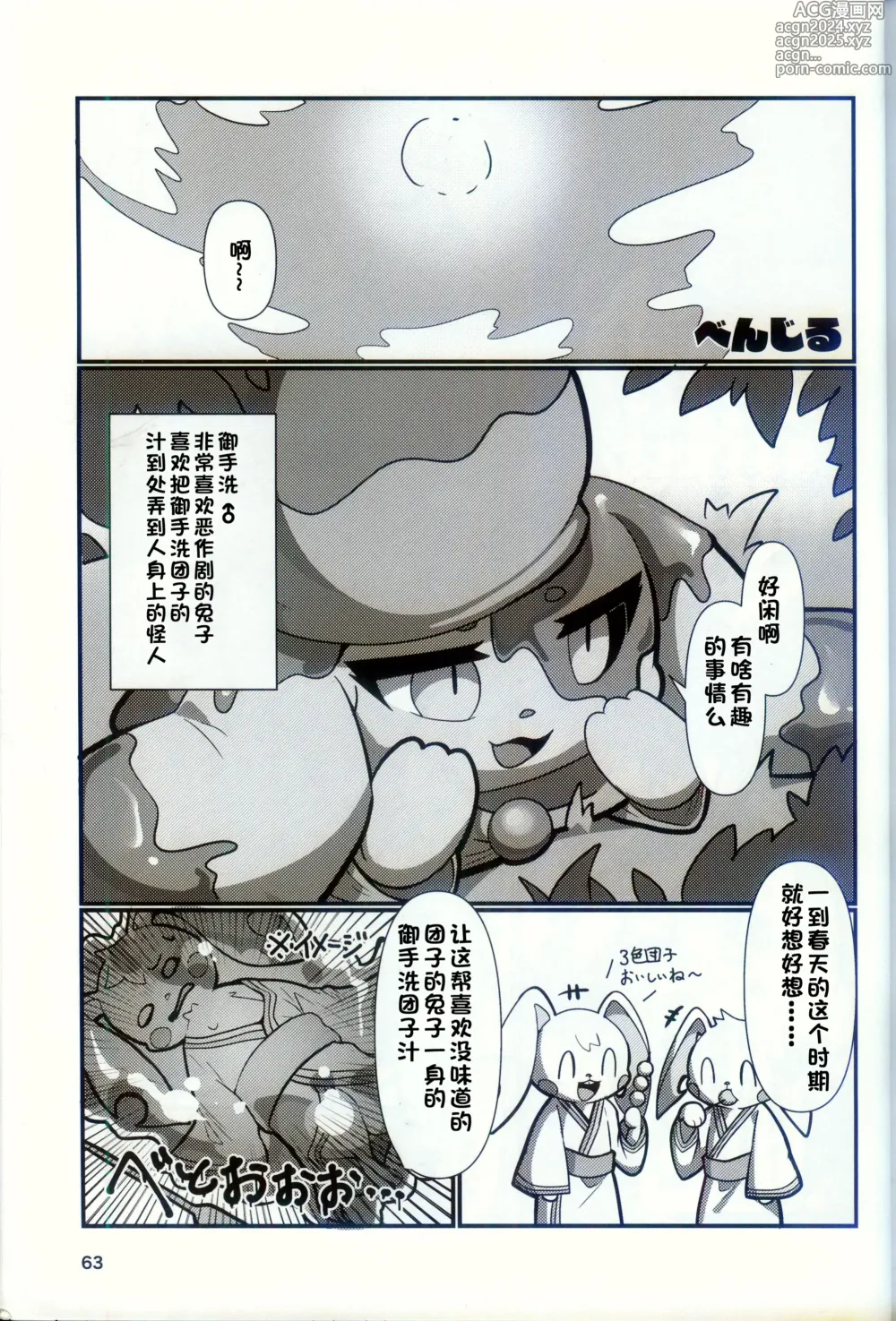 Page 61 of doujinshi 低头身Q版吉祥物 vol.9