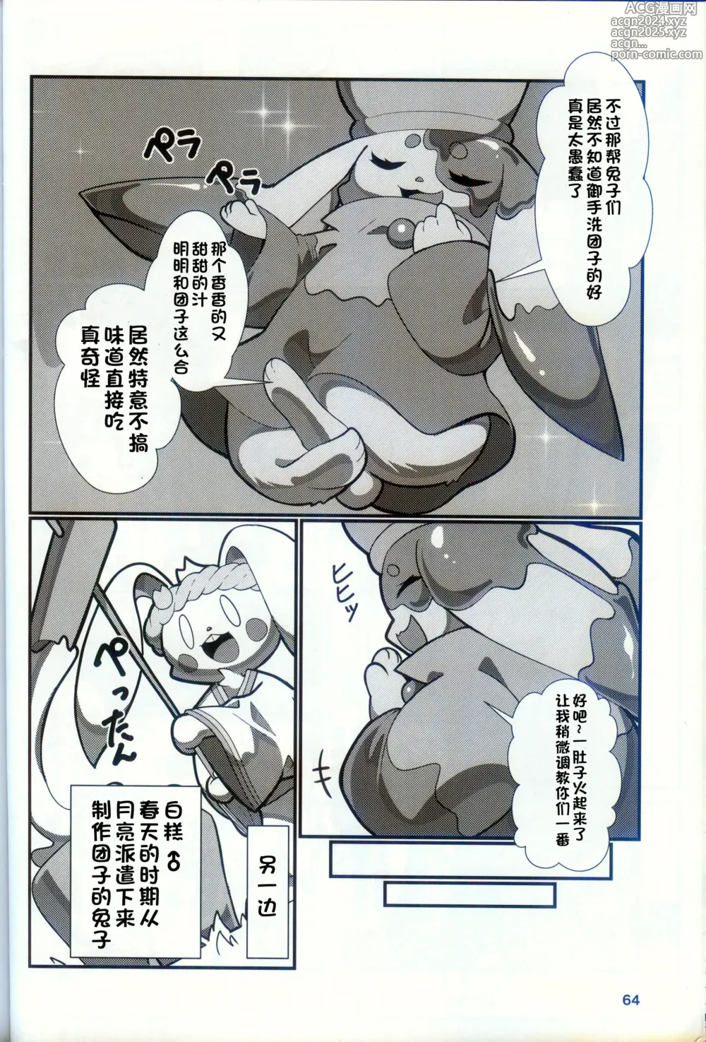 Page 62 of doujinshi 低头身Q版吉祥物 vol.9