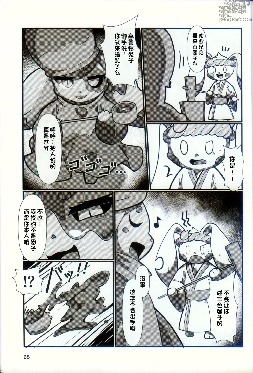 Page 63 of doujinshi 低头身Q版吉祥物 vol.9