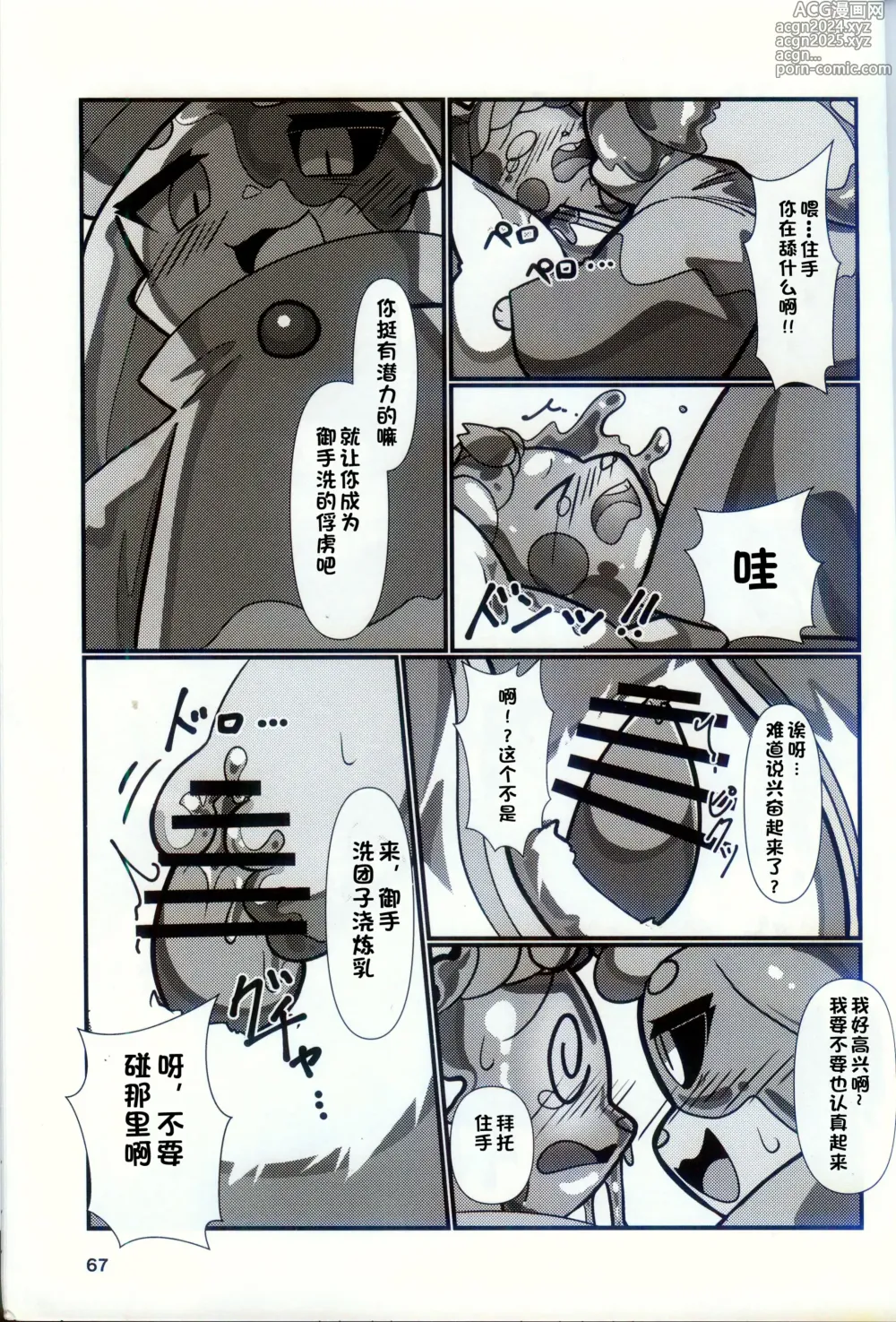 Page 65 of doujinshi 低头身Q版吉祥物 vol.9