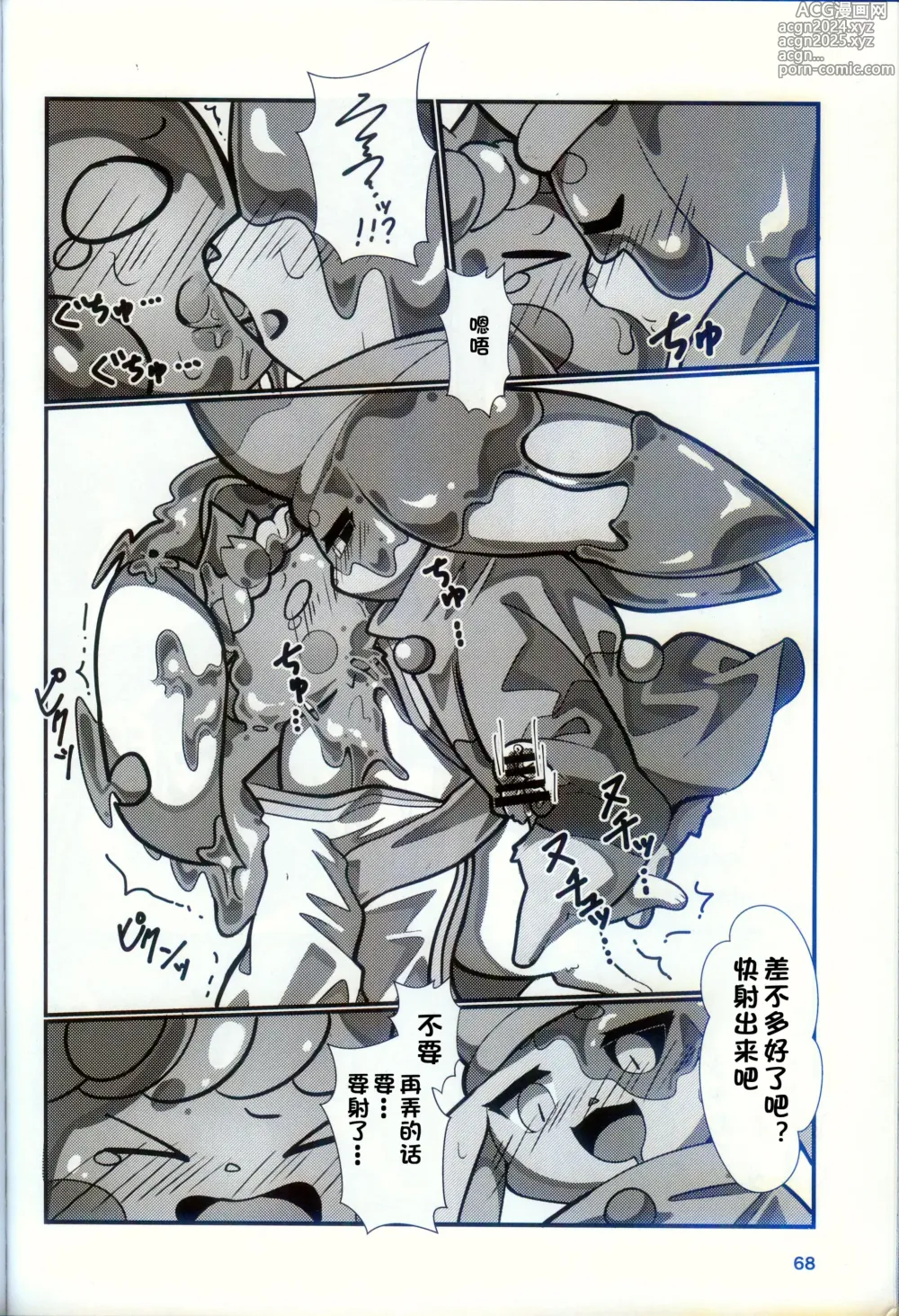 Page 66 of doujinshi 低头身Q版吉祥物 vol.9