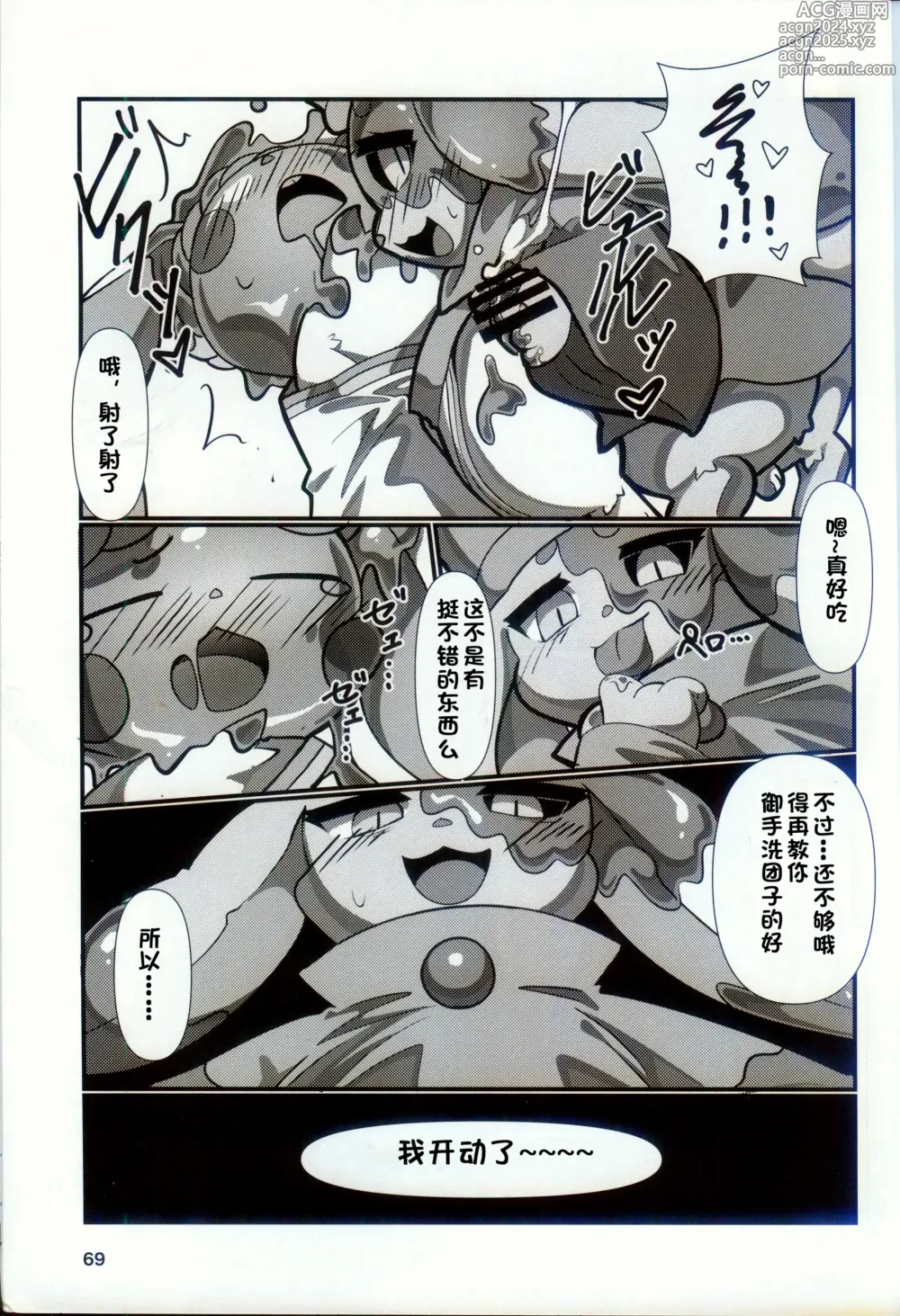 Page 67 of doujinshi 低头身Q版吉祥物 vol.9