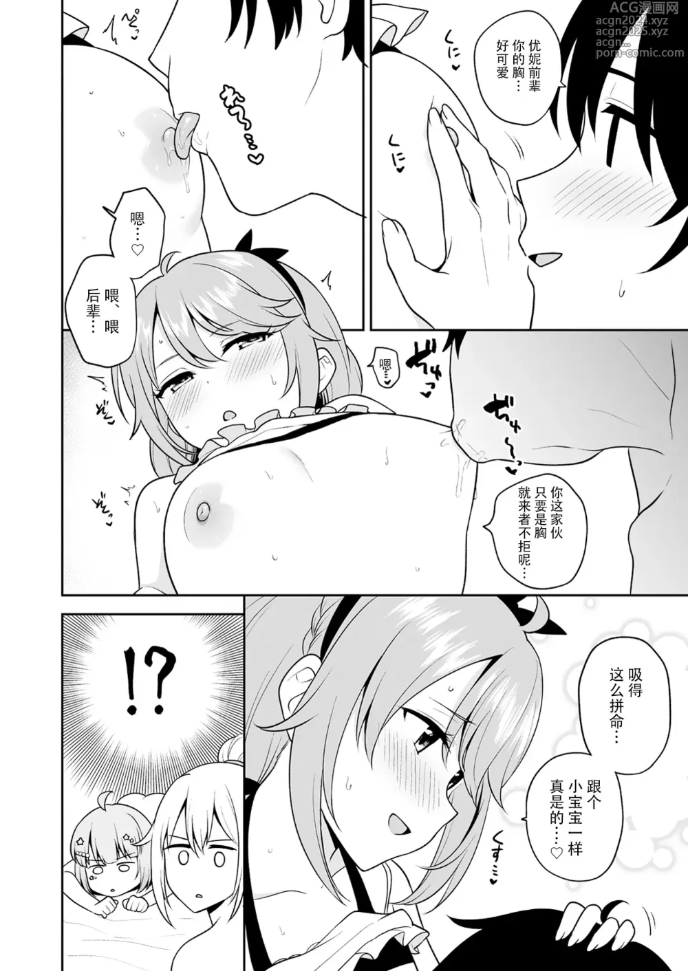 Page 25 of doujinshi Nakayoshi-bu to Mizugi Nakayoshi