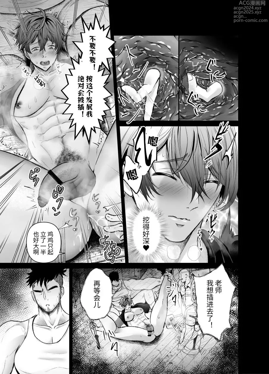 Page 12 of manga 啾啵啾啵！被废弃学校的幽灵们咻咻注入